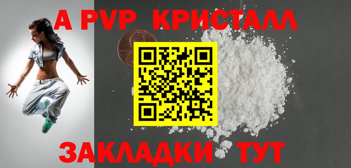 A-PVP Соль Кузнецк