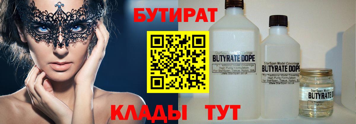 БУТИРАТ жидкий экстази  БУТИРАТ  Кузнецк  Вход с VPN 