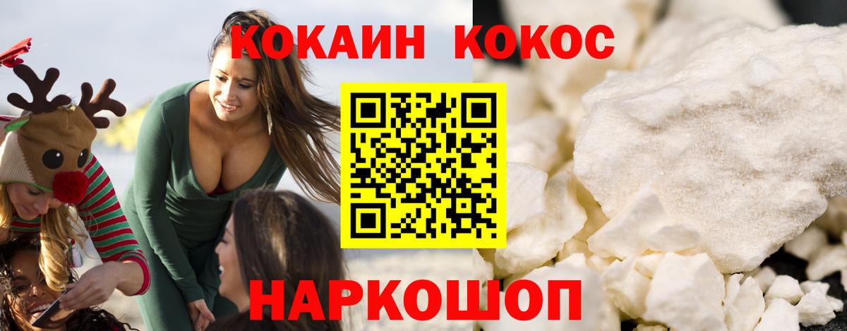 КОКАИН Fish Scale  Cocaine FishScale  Кузнецк  Cocaine  Вход с VPN 