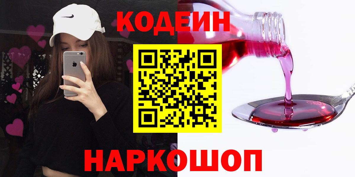 Кодеиновый сироп Lean напиток Lean (лин)  Кодеиновый сироп Lean напиток Lean (лин)  Кузнецк  Вход с VPN 
