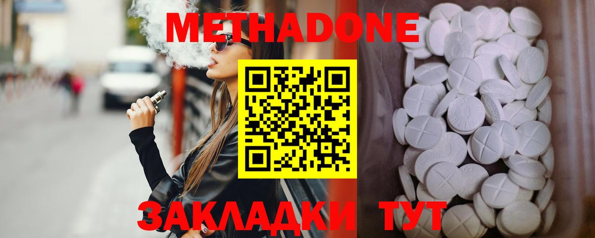 Метадон кристалл  Метадон VHQ  Кузнецк  Вход с VPN 